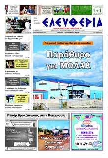 ΕΛΕΥΘΕΡΙΑ ΚΑΛΑΜΑΤΑΣ