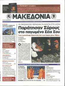 ΜΑΚΕΔΟΝΙΑ