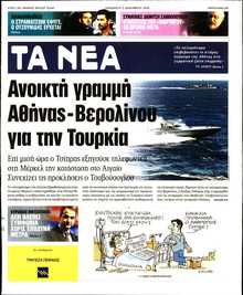 ΤΑ ΝΕΑ