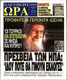 ΕΛΕΥΘΕΡΗ ΩΡΑ