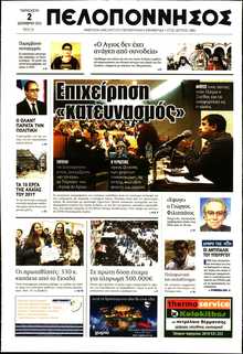 ΠΕΛΟΠΟΝΝΗΣΟΣ
