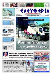 ΕΛΕΥΘΕΡΙΑ ΚΑΛΑΜΑΤΑΣ