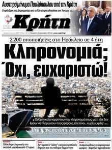 ΝΕΑ ΚΡΗΤΗ ΗΡΑΚΛΕΙΟΥ