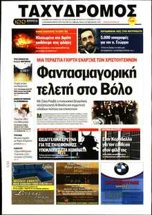 ΤΑΧΥΔΡΟΜΟΣ ΜΑΓΝΗΣΙΑΣ