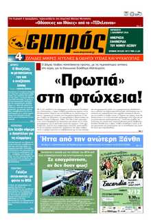 ΕΜΠΡΟΣ ΛΕΣΒΟΥ