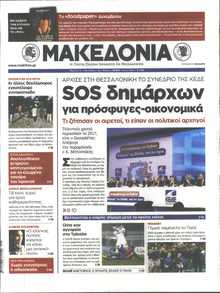 ΜΑΚΕΔΟΝΙΑ