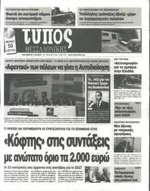 ΤΥΠΟΣ ΘΕΣΣΑΛΟΝΙΚΗΣ