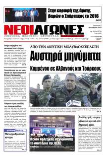 ΝΕΟΙ ΑΓΩΝΕΣ ΗΠΕΙΡΟΥ