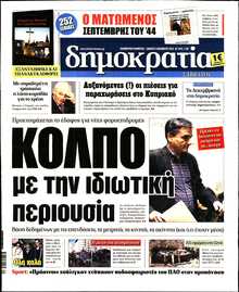 ΔΗΜΟΚΡΑΤΙΑ