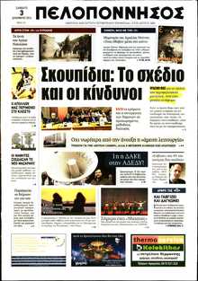 ΠΕΛΟΠΟΝΝΗΣΟΣ