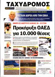 ΤΑΧΥΔΡΟΜΟΣ ΜΑΓΝΗΣΙΑΣ