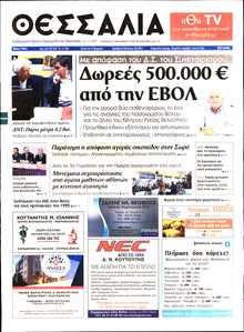 ΘΕΣΣΑΛΙΑ ΒΟΛΟΥ