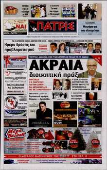 ΠΑΤΡΙΣ ΠΥΡΓΟΥ