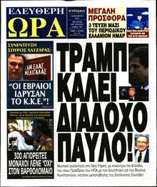 ΕΛΕΥΘΕΡΗ ΩΡΑ ΚΥΡΙΑΚΗΣ