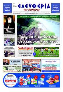 ΕΛΕΥΘΕΡΙΑ ΚΑΛΑΜΑΤΑΣ
