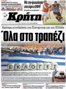 ΝΕΑ ΚΡΗΤΗ ΗΡΑΚΛΕΙΟΥ