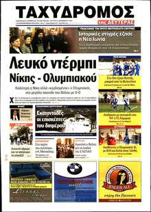 ΤΑΧΥΔΡΟΜΟΣ ΜΑΓΝΗΣΙΑΣ