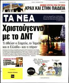 ΤΑ ΝΕΑ