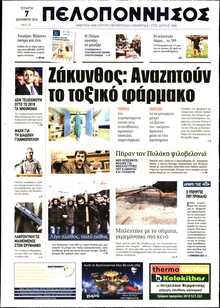 ΠΕΛΟΠΟΝΝΗΣΟΣ