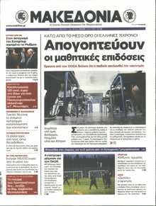 ΜΑΚΕΔΟΝΙΑ