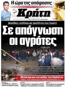 ΝΕΑ ΚΡΗΤΗ ΗΡΑΚΛΕΙΟΥ