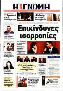 ΓΝΩΜΗ ΠΑΤΡΩΝ  