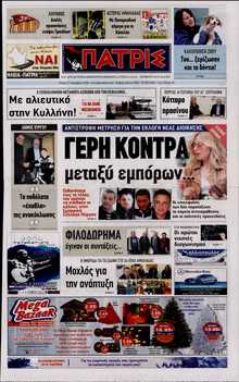 ΠΑΤΡΙΣ ΠΥΡΓΟΥ