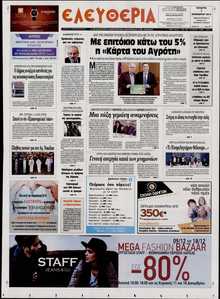ΕΛΕΥΘΕΡΙΑ ΛΑΡΙΣΑΣ