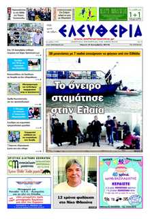 ΕΛΕΥΘΕΡΙΑ ΚΑΛΑΜΑΤΑΣ