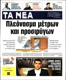 ΤΑ ΝΕΑ