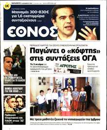 ΕΘΝΟΣ