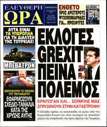 ΕΛΕΥΘΕΡΗ ΩΡΑ