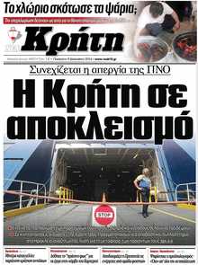 ΝΕΑ ΚΡΗΤΗ ΗΡΑΚΛΕΙΟΥ