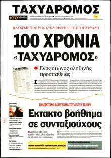 ΤΑΧΥΔΡΟΜΟΣ ΜΑΓΝΗΣΙΑΣ