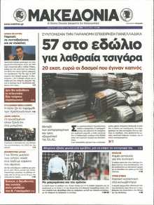 ΜΑΚΕΔΟΝΙΑ