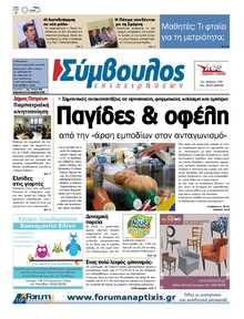 ΣΥΜΒΟΥΛΟΣ ΕΠΙΧΕΙΡΗΣΕΩΝ  ΑΧΑΙΑΣ