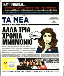 ΤΑ ΝΕΑ