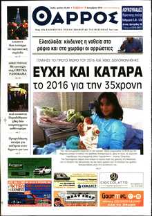 ΘΑΡΡΟΣ ΜΕΣΣΗΝΙΑΣ