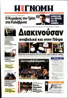 ΓΝΩΜΗ ΠΑΤΡΩΝ  