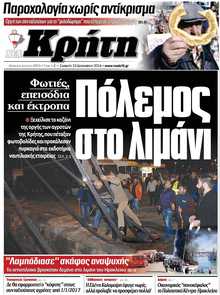 ΝΕΑ ΚΡΗΤΗ ΗΡΑΚΛΕΙΟΥ