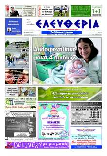 ΕΛΕΥΘΕΡΙΑ ΚΑΛΑΜΑΤΑΣ