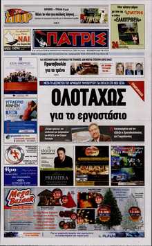 ΠΑΤΡΙΣ ΠΥΡΓΟΥ