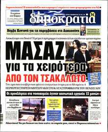 ΔΗΜΟΚΡΑΤΙΑ