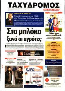ΤΑΧΥΔΡΟΜΟΣ ΜΑΓΝΗΣΙΑΣ