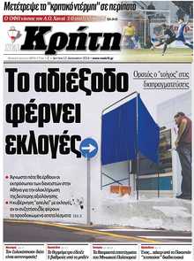 ΝΕΑ ΚΡΗΤΗ ΗΡΑΚΛΕΙΟΥ