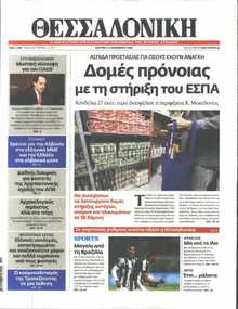 ΘΕΣΣΑΛΟΝΙΚΗ