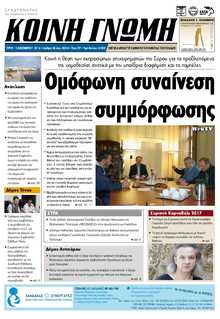ΚΟΙΝΗ ΓΝΩΜΗ ΚΥΚΛΑΔΩΝ