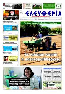 ΕΛΕΥΘΕΡΙΑ ΚΑΛΑΜΑΤΑΣ