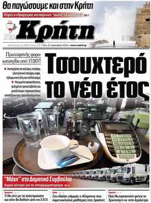 ΝΕΑ ΚΡΗΤΗ ΗΡΑΚΛΕΙΟΥ