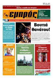 ΕΜΠΡΟΣ ΛΕΣΒΟΥ